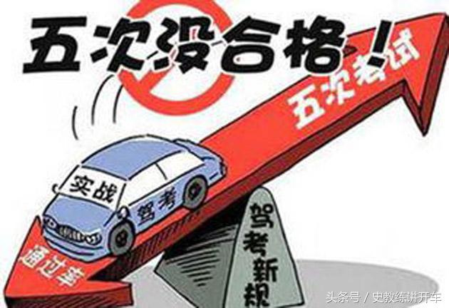 考驾照理论考试不过关怎么办,考驾照科三教练态度不好怎么办