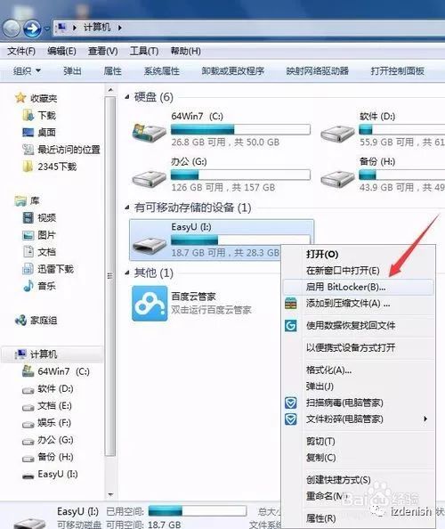闪迪u盘设置密码教程,u盘设置密码加密方法