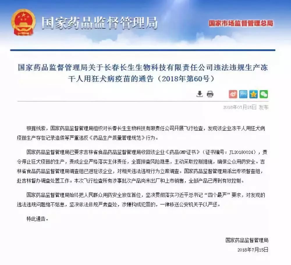 疫苗造假？！就地封存！这可是人用的｜早安，哈尔滨！