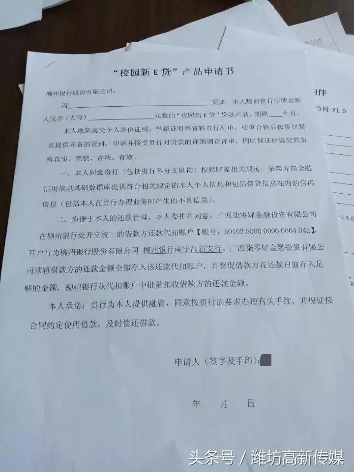以兼职骗400余学生*款贷**，还款日故意不提醒丨“704校花”背后