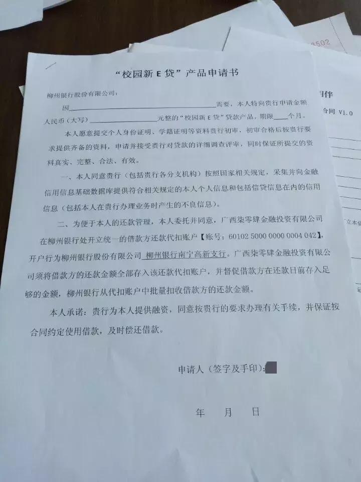 以兼职的名义骗贷款,以兼职的名义被骗贷款