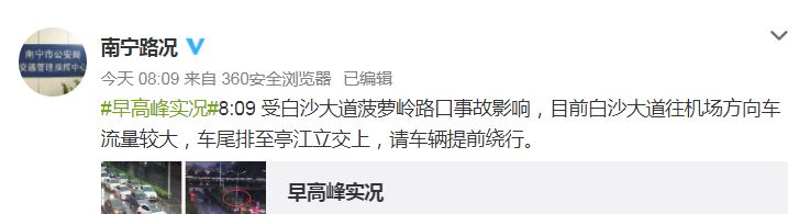 南宁通报白沙大道车祸全过程,南宁白沙大道车祸4死6伤后续判决