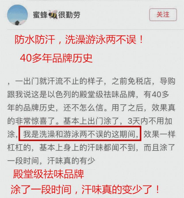以色列殿堂级祛味除汗神器，告别体臭汗臭尴尬，一次持续72小时！
