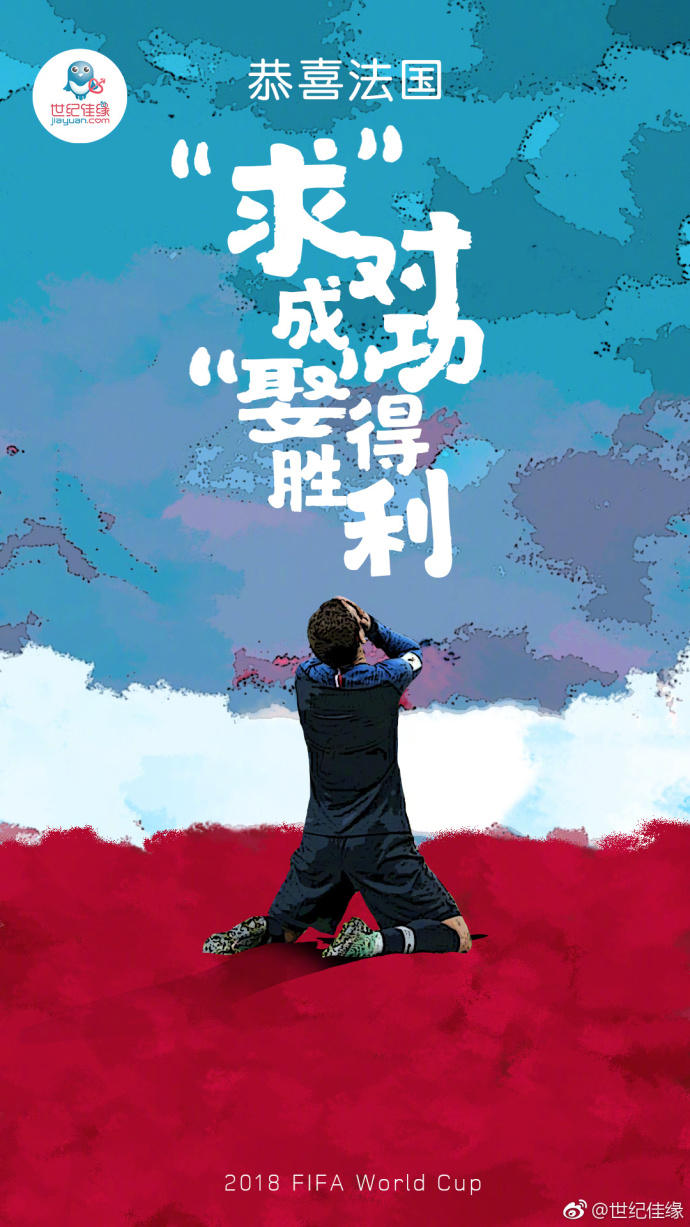 世界杯法国队夺冠瞬间,法国队世界杯夺冠海报高清