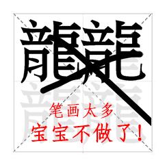 幼儿笔画最少简单汉字,笔画最少的汉字和笔画最多的汉字