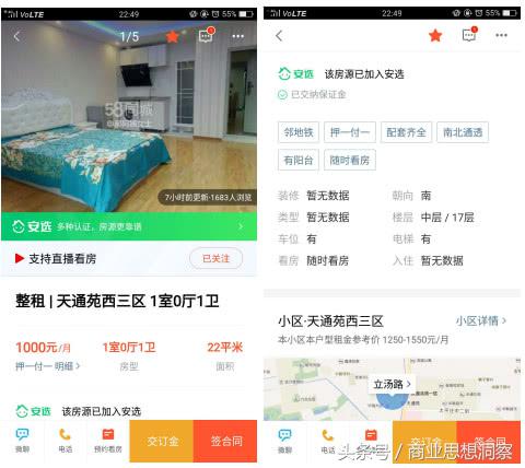 毕业季租房如何防中介,租房中介套路app