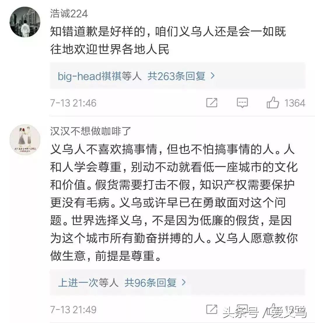 义乌通报批评,义乌负面事件最新