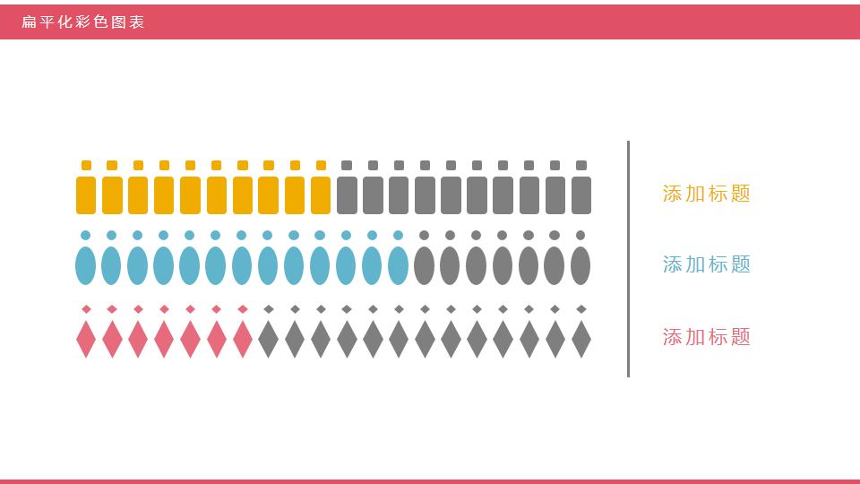 让数据说话,让图表说话ppt初一