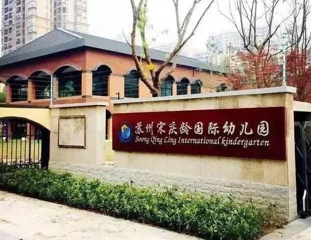 苏州最贵的幼儿园,一年的学费都够上好几年大学了!