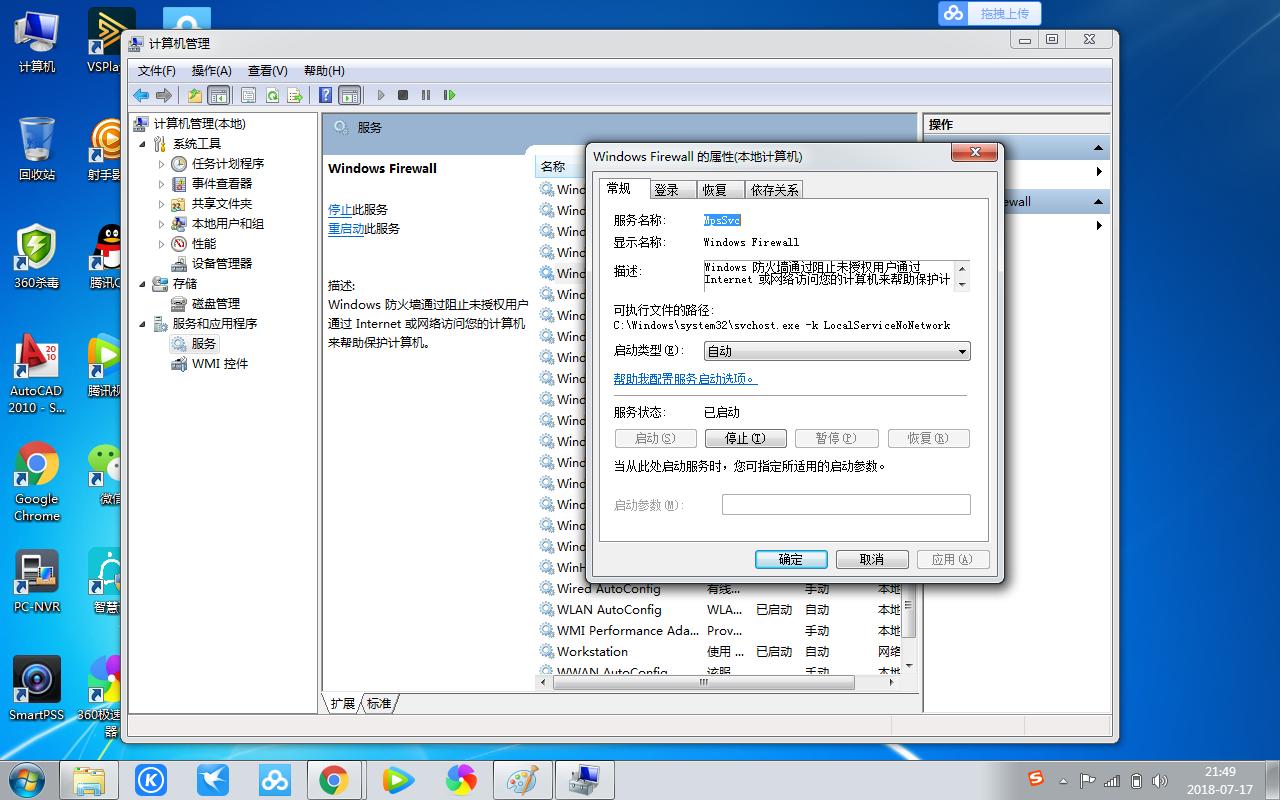 Windows7系统共享打印机