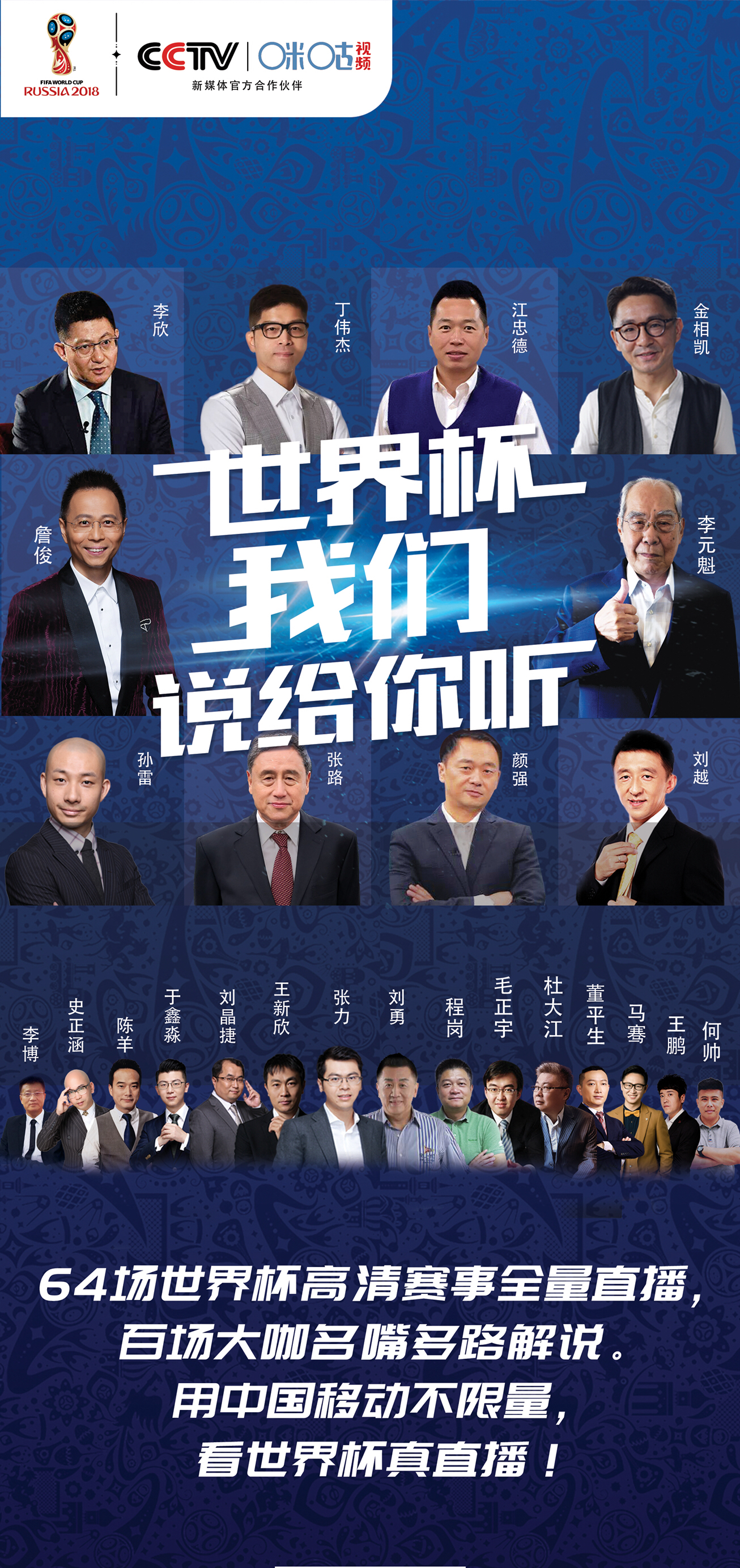 咪咕全程精彩奉上世界杯直播,咪咕体育沉浸式体验