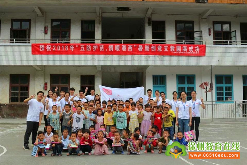 徐州dfc支教队,2022年徐州支教