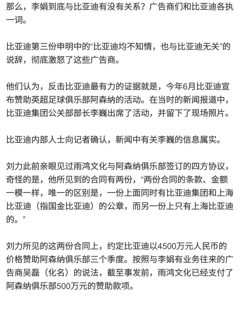 比亚迪商业贿赂案件,比亚迪2019广告门事件