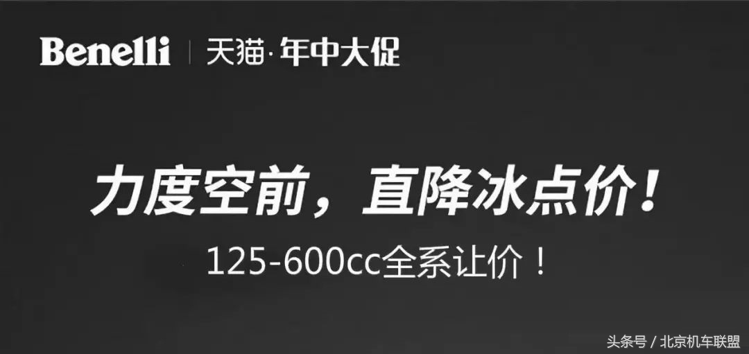 贝纳利摩托车优惠活动,贝纳利特价车