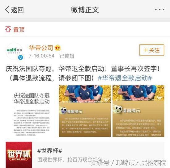 华帝法国夺冠赔全款怎么样了,华帝退全款事件亏了还是赚了