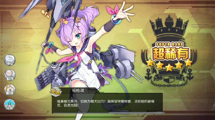 碧蓝航线标枪和谁最好,碧蓝航线六星标枪