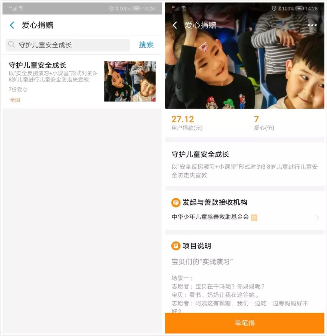 守护儿童安全成长~今天起你可以上支付宝支持我们啦~