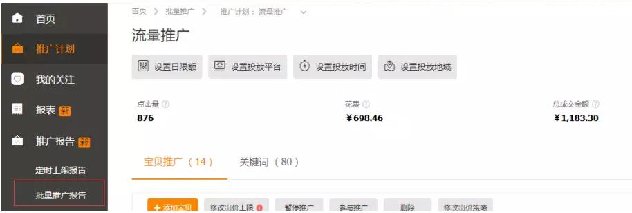 淘宝直通车最全推广技巧和妙招,直通车如何批量添加计划关键词