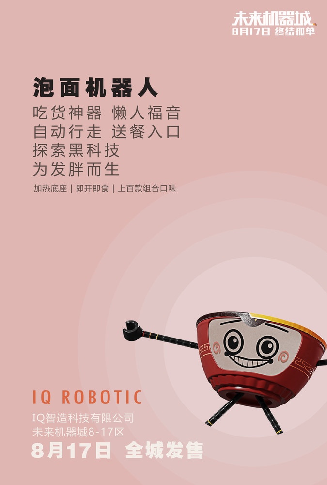 未来机器人有什么功能,未来机器城6