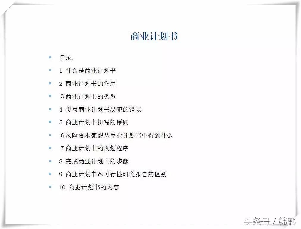 口腔投资商业计划书,投资计划书和商业计划书