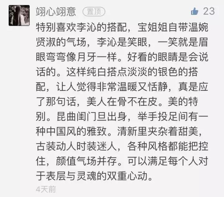 DingDong！陈柏霖李沁郭碧婷辛芷蕾的好物穿搭时间到