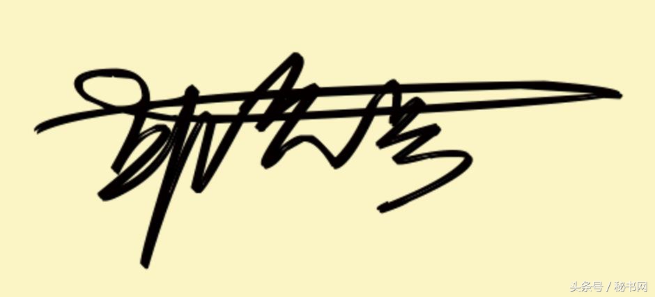 三秒钟教你设计自己的艺术签名,免费签名设计留名吴久德