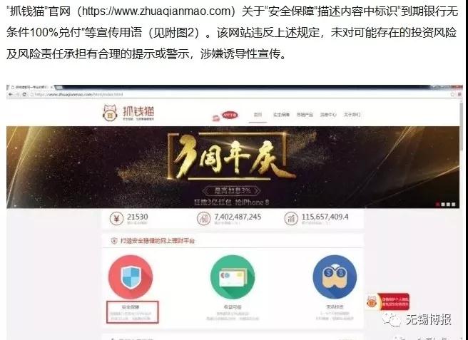 无锡一女子背着家人网络理财六万元投“抓钱猫”平台突然失联