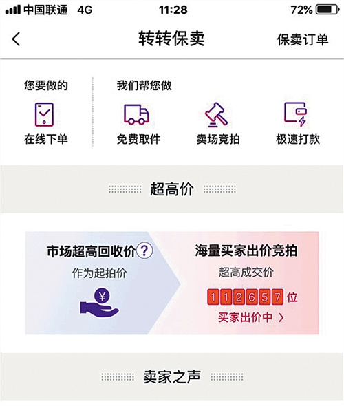 转转二手机的猫腻,转转二手苹果有猫腻嘛