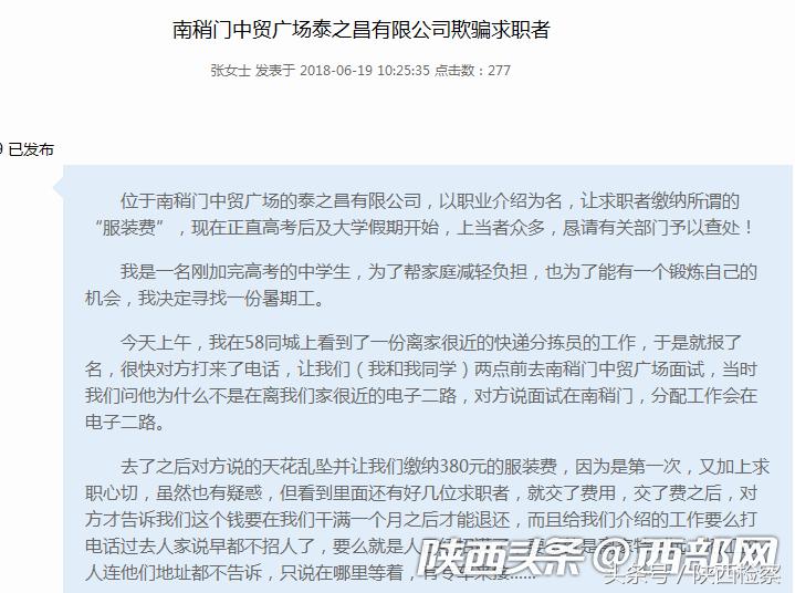 西安黑心兼职中介,西安市兼职受骗