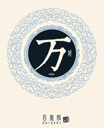 百家姓全文附拼音及姓氏来历,百家姓内容和各姓氏来历带拼音