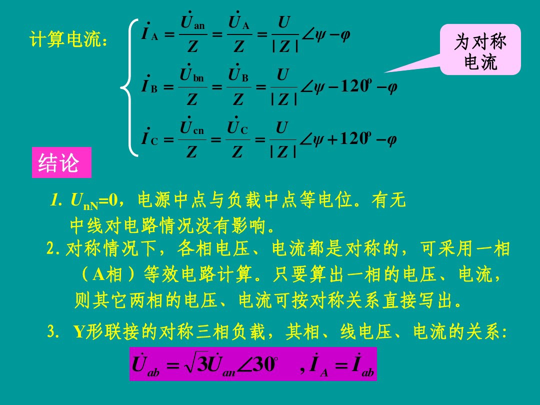 三相电零线有电流怎样计算功率,三相电流不平衡如何计算电功率