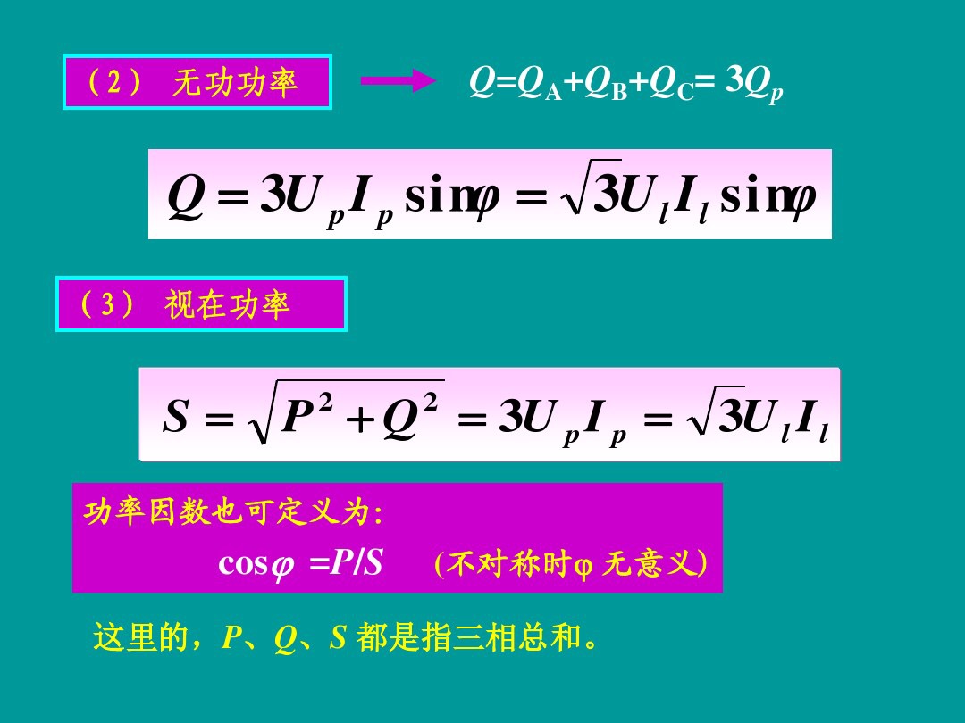 三相电零线有电流怎样计算功率,三相电流不平衡如何计算电功率