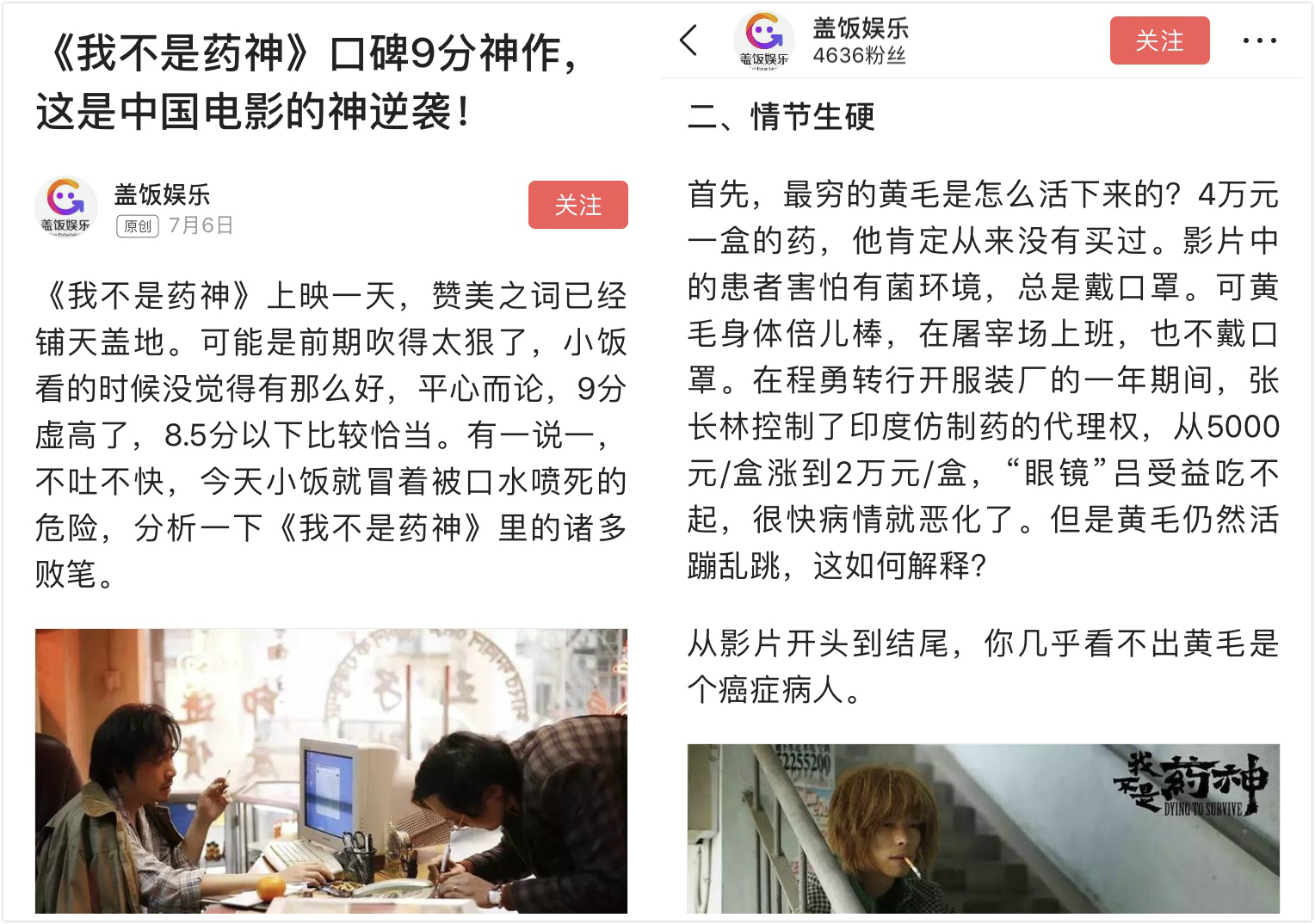 看头条号作者多角度评《我不是药神》，原来一部电影能传达这么多