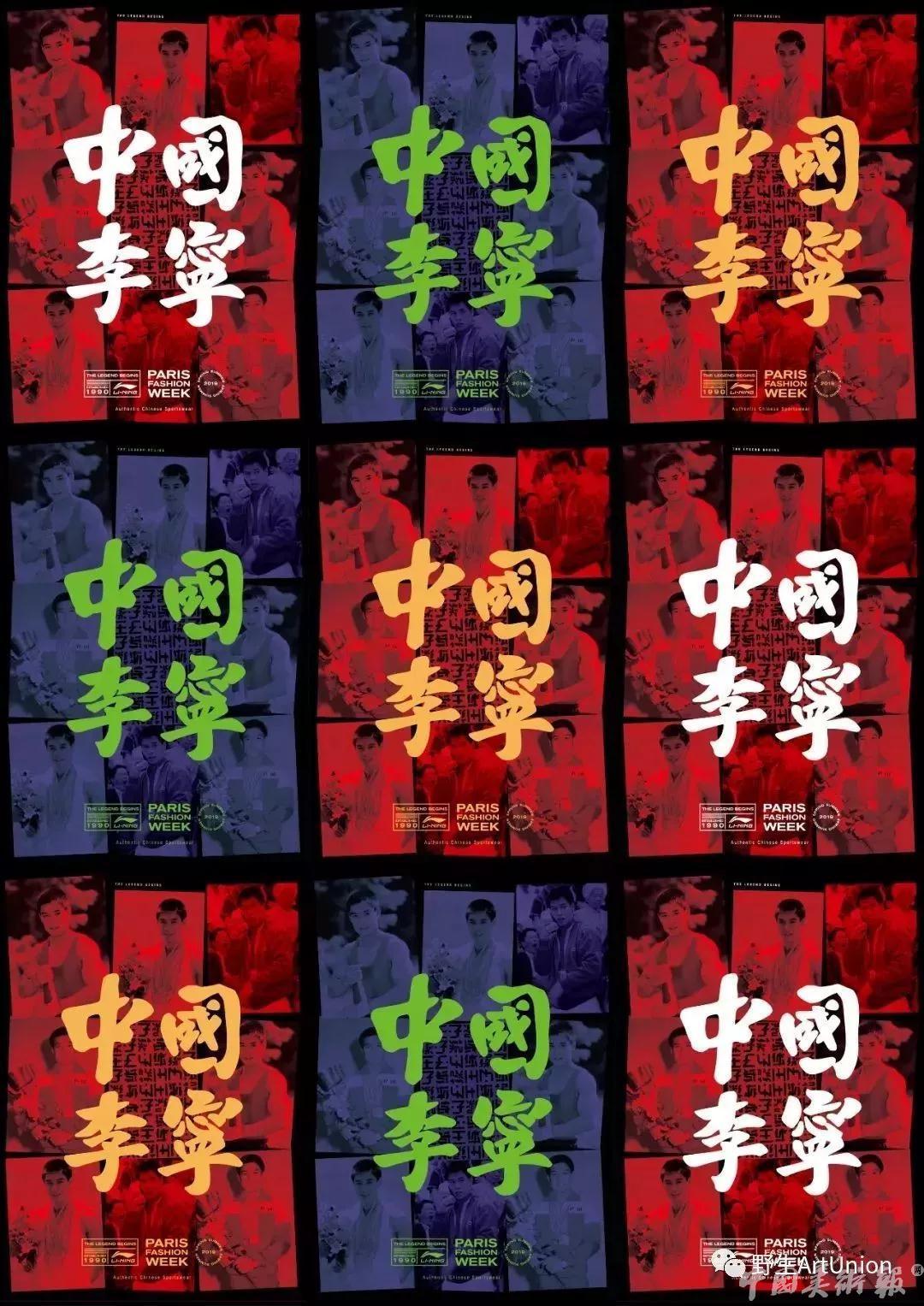 李宁拿大哥大短袖,2018年李宁纽约时装周