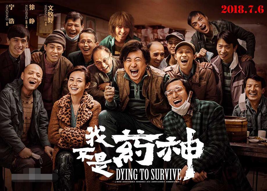 我不是药神观影图,我不是药神观众采访