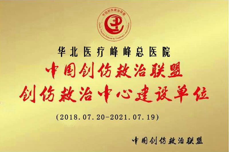 华北医疗邯郸市骨科医院专家,华北医疗集团邯郸市骨科医院