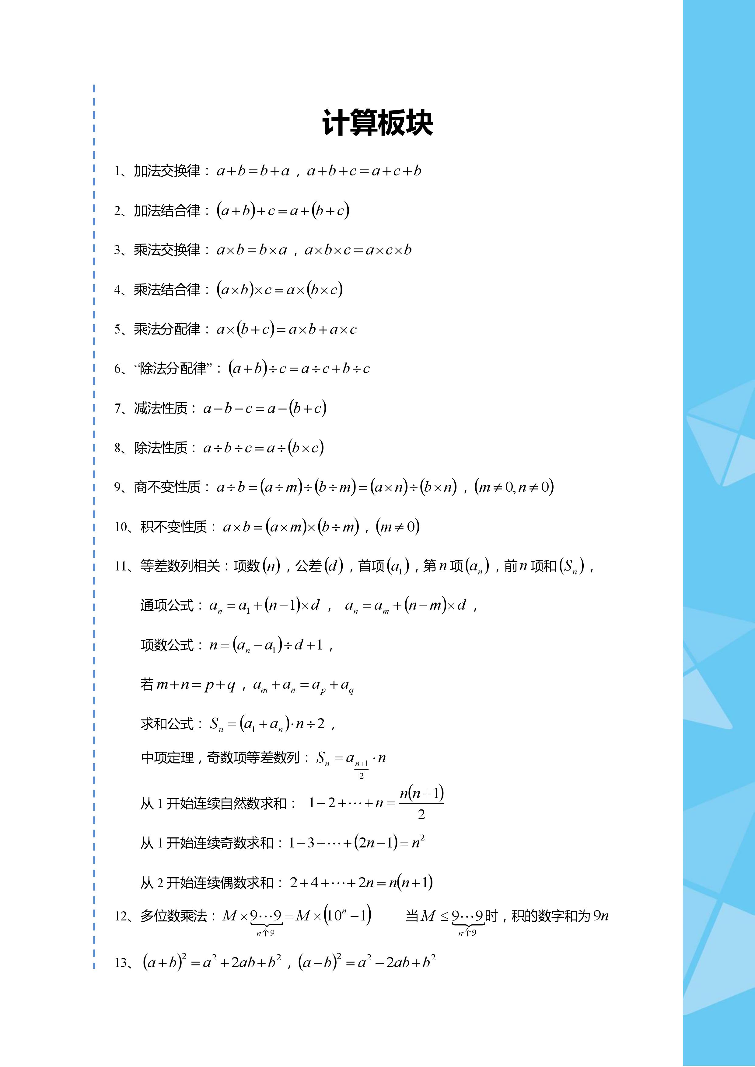 小学奥数知识点总结附精简例题,奥数的奥妙