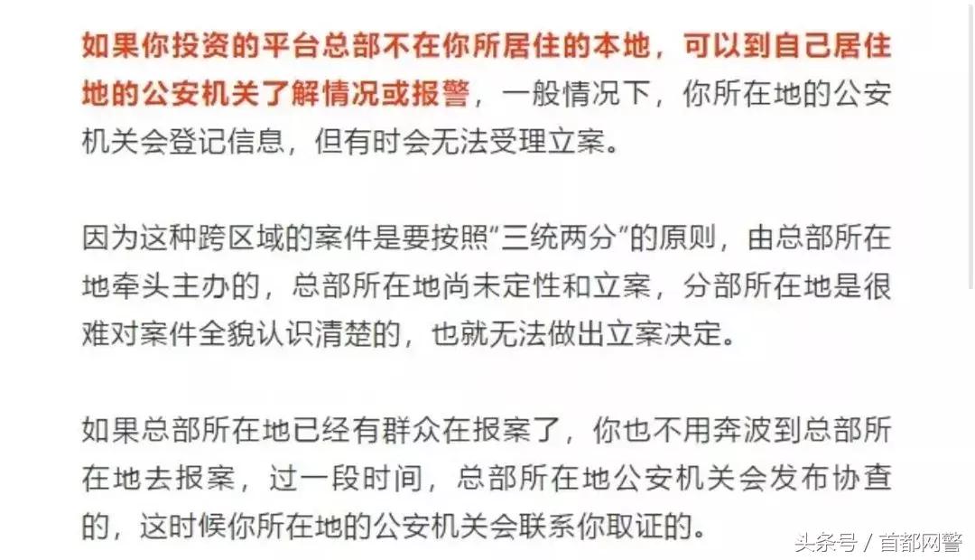 投资p2p被骗如何报案,投资p2p怎么避免问题