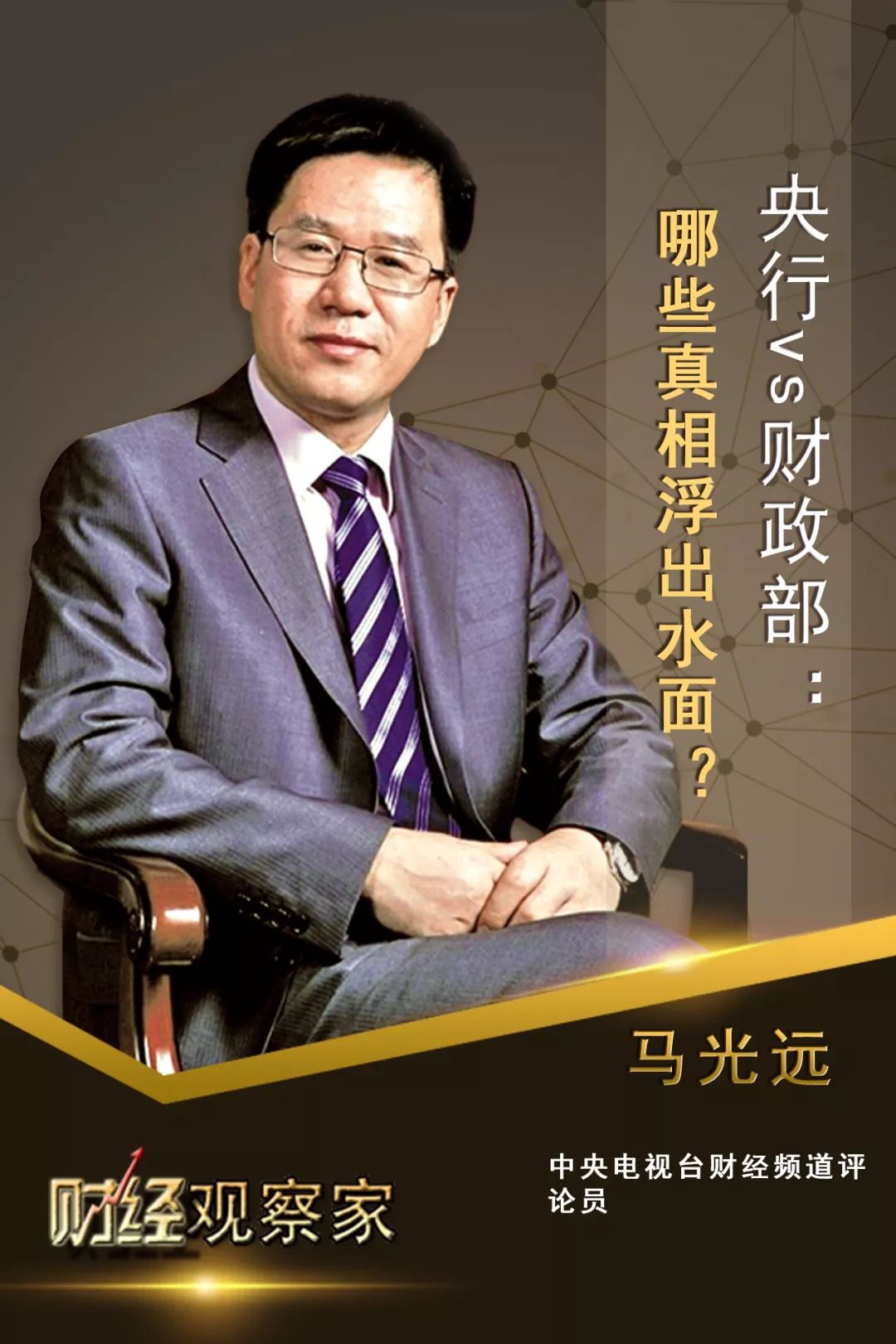 财经马光远视频,财经专家马光远完整视频