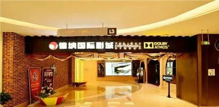 青岛值得去的电影院推荐,青岛最高档的电影院