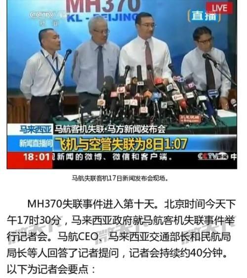 马航失联事件到底是什么原因,马航失联事件现在什么情况