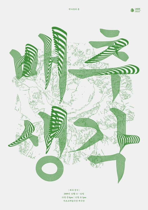 韩国风海报设计,韩国创意海报设计