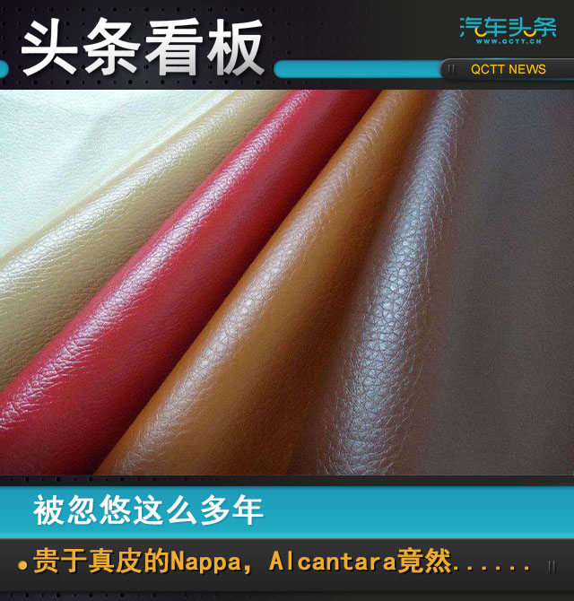 nappa都是人造皮吗,nappa真皮alcantara