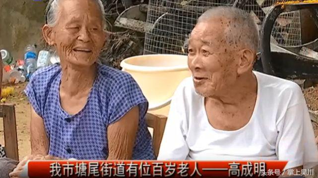 吴川市塘尾街道有位百岁老人——高成明！