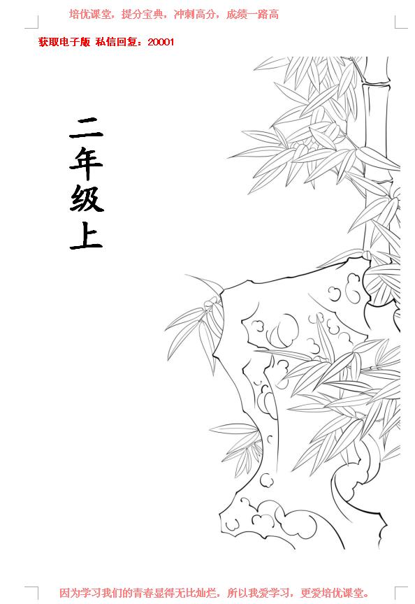 二年级语文生字预习表组词,小学语文二年级生字预习方法