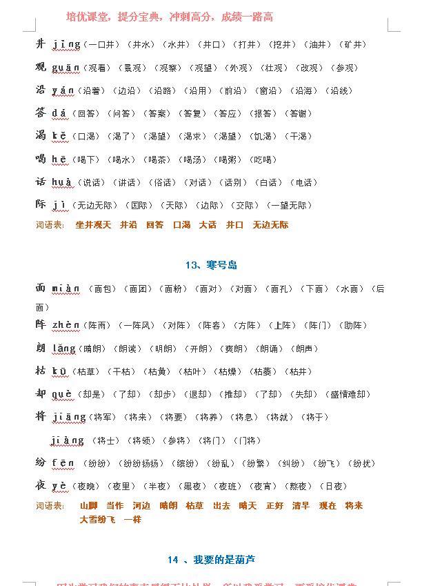 二年级下册生字表组词,人教版小学二年级语文生字表组词