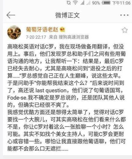 高晓松晓说c罗,高晓松口无遮拦惹怒c罗