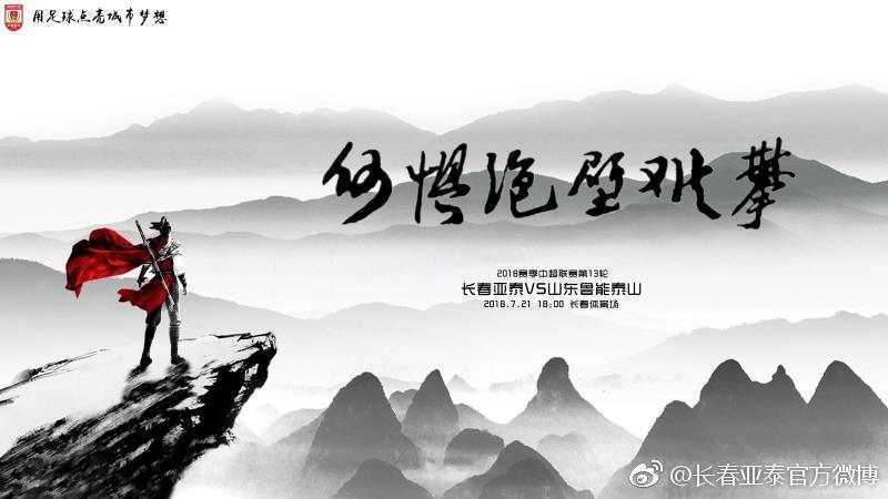 中超山东鲁能vs国安蒿俊闵,鲁能泰山vs长春亚泰队首发名单