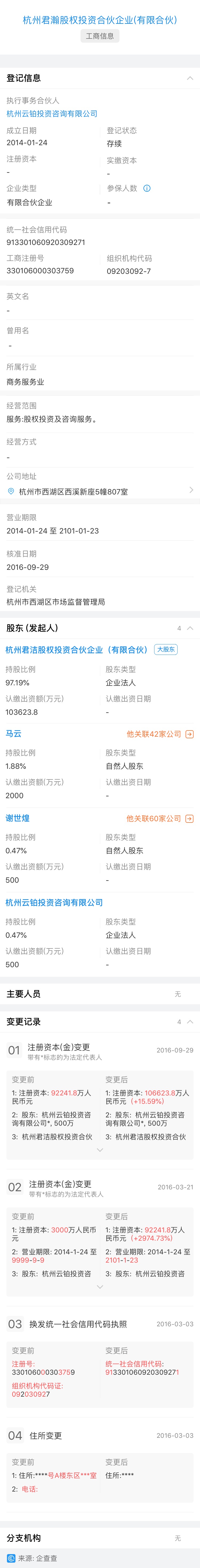 一人控制一集团，如何用有限合伙制度实现一人说了算？