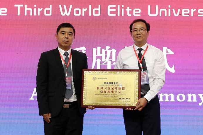 第四届世界足球文化高峰论坛,全国校园足球会议武汉落幕